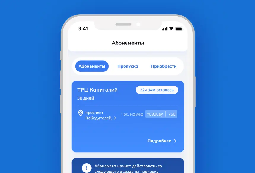 Оплата парковки через мобильное приложение.